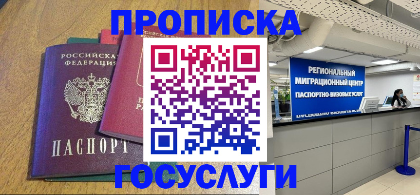 временная регистрация для школы в Белой Калитве